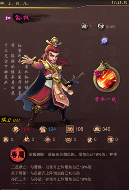 得神將者得天下《亂世曲》頂級(jí)武將推薦