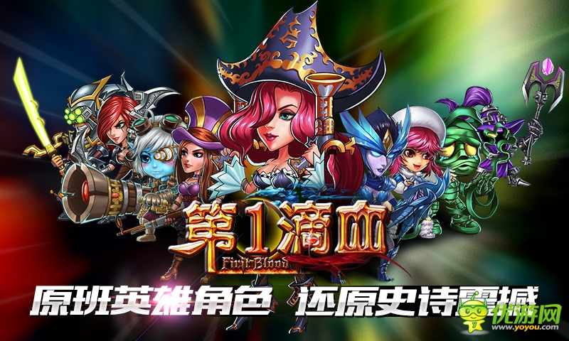 《第一滴血》火爆公測 前方高能福利反應