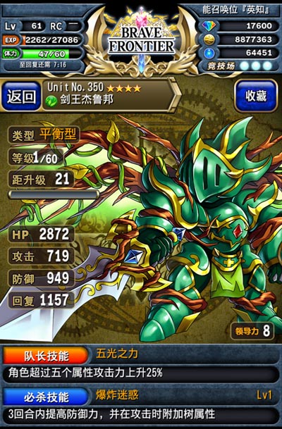 5色最強(qiáng)競(jìng)技隊(duì)伍 《勇者前線》新手競(jìng)技場(chǎng)攻略