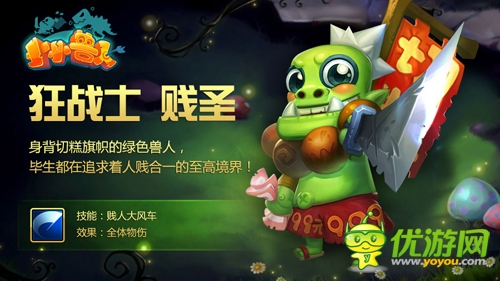 KUSO風(fēng)魔獸掌上山口山 《小小獸人》今日“開荒”封測(cè)