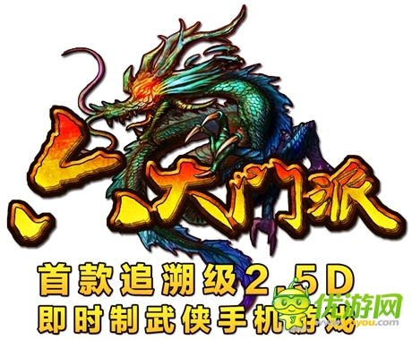 《六大門派》封測感恩 武俠造夢(mèng)也瘋狂