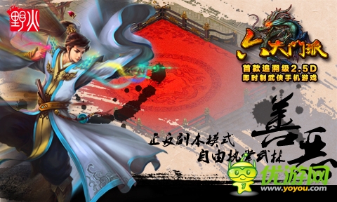 《六大門派》封測感恩 武俠造夢(mèng)也瘋狂