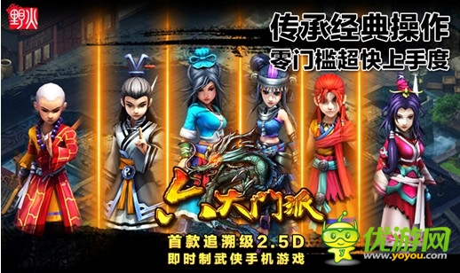 《六大門派》封測感恩 武俠造夢(mèng)也瘋狂