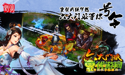 《六大門派》封測感恩 武俠造夢(mèng)也瘋狂