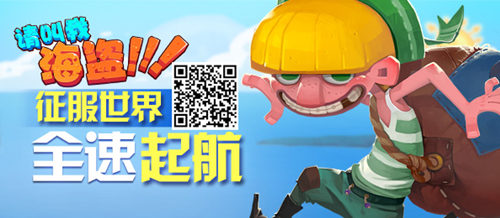 《請叫我海盜》新版本即將來襲 開啟重磅好禮