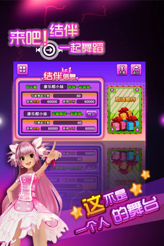 真愛無界 天下大同 《天天炫舞》婚姻系統(tǒng)顛覆傳統(tǒng)