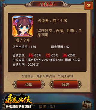 搶《暴走武俠》洞天福地 日收百萬(wàn)銀