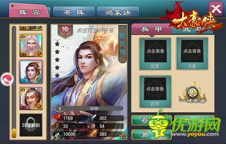 《大豪俠》俠客屬性養(yǎng)成詳解