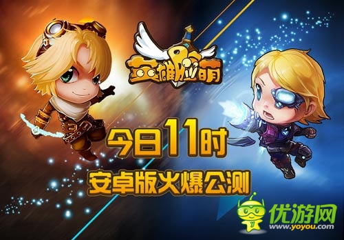 《英雄臉萌》安卓版11點(diǎn)公測 全民為超神而戰(zhàn)