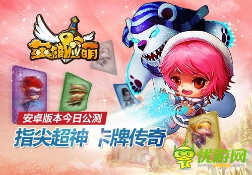 《英雄臉萌》安卓版11點(diǎn)公測 全民為超神而戰(zhàn)