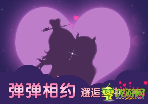 萌妹邀約 《彈彈西游》邂逅夢中女神