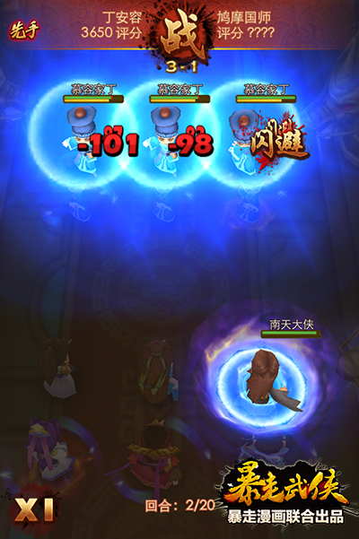 《暴走武俠》5.19新版更新  絕代系列俠客全面曝光