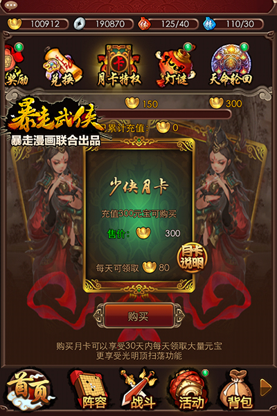 《暴走武俠》5.19新版更新  絕代系列俠客全面曝光