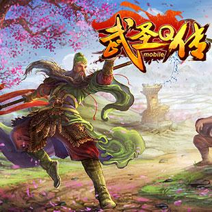 世界boss來(lái)襲 《武圣Q傳》蓄勢(shì)待發(fā)