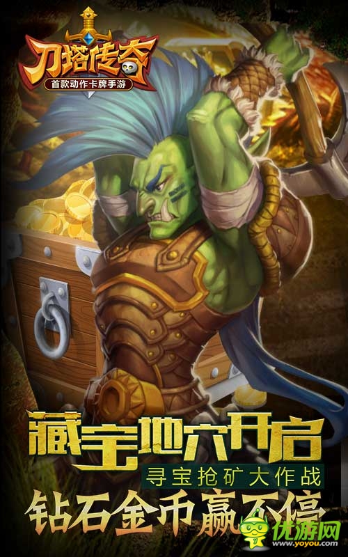 挖礦尋寶不差錢 《刀塔傳奇》新版即將上線