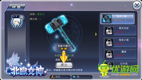 圣靈的光輝守護(hù)著你 《北歐女神》神器系統(tǒng)