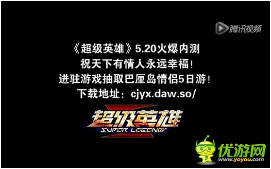 5.20全網(wǎng)示愛《超級英雄》愛你在行動(dòng)