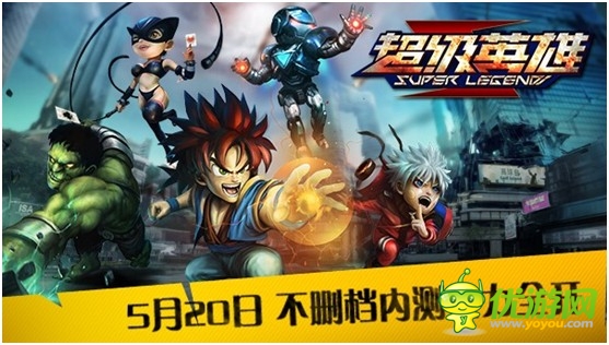 5.20全網(wǎng)示愛《超級英雄》愛你在行動(dòng)