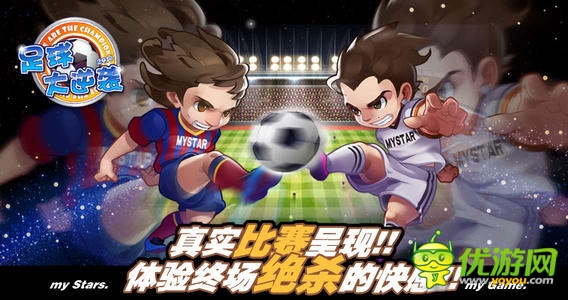 足球大逆襲截圖欣賞