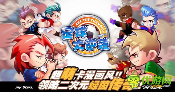 足球大逆襲截圖欣賞