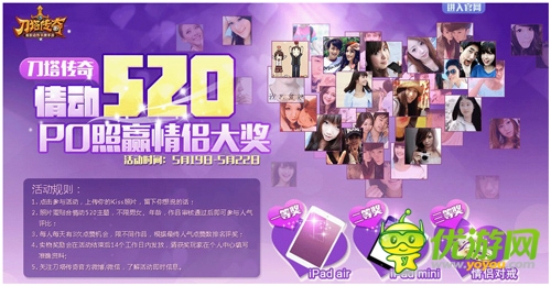 PO照贏iPad Air 《刀塔傳奇》情動(dòng)·520活動(dòng)正式上線