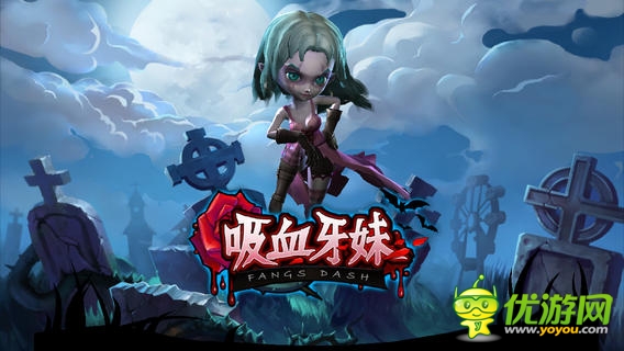 吸血牙妹截圖欣賞