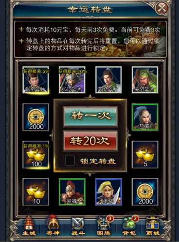 一起轉(zhuǎn)起來《一起斗將神》大轉(zhuǎn)盤玩法簡介