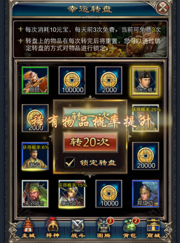 一起轉(zhuǎn)起來《一起斗將神》大轉(zhuǎn)盤玩法簡介