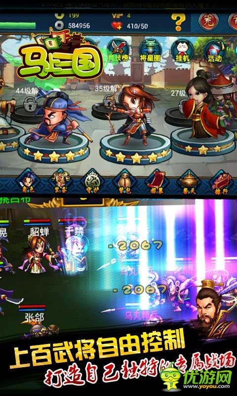 《馬上三國(guó)》亂世之戰(zhàn) 天下無(wú)雙