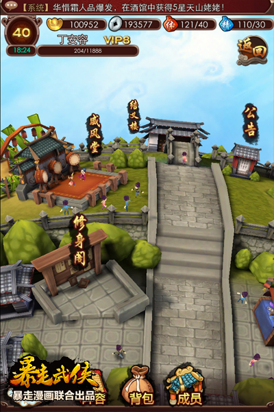 《暴走武俠》新版內(nèi)容曝光 幫派玩法全面推出