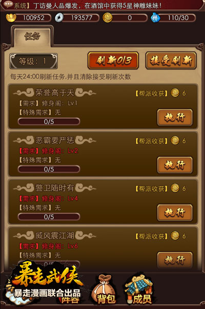 《暴走武俠》新版內(nèi)容曝光 幫派玩法全面推出