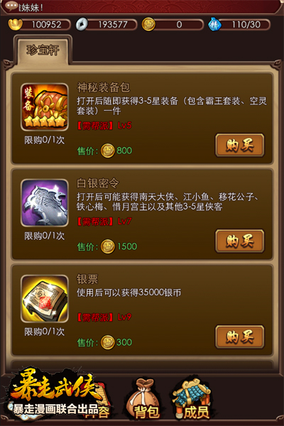 《暴走武俠》新版內(nèi)容曝光 幫派玩法全面推出