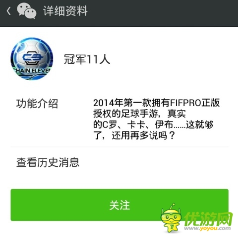 送巴西世界杯門票!《冠軍11人》微信活動(dòng)上線