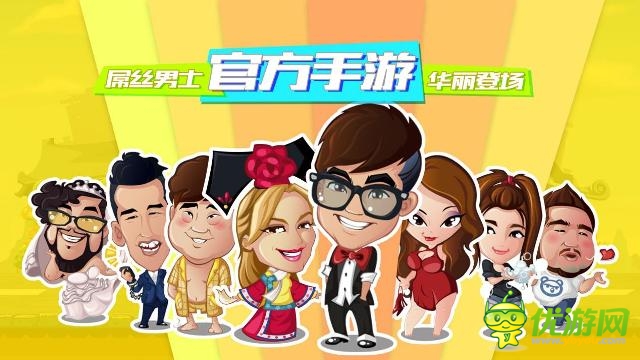 《男士》今年最強IP 官方手游即將推出