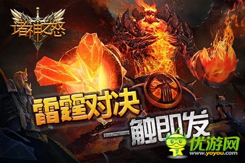 《諸神之怒》雷霆對(duì)決一觸即發(fā)