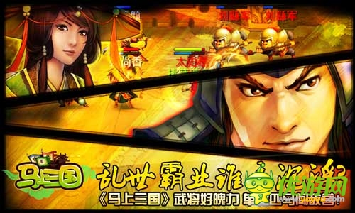 回合戰(zhàn)斗決高低《馬上三國》掌天下