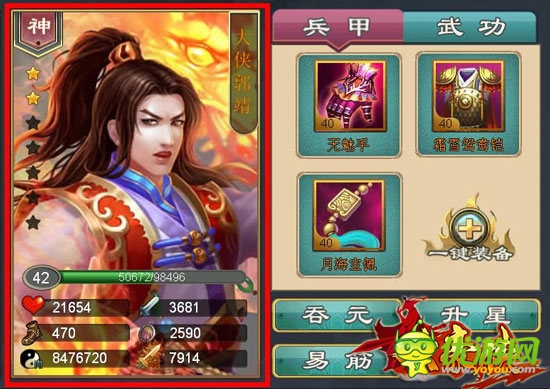 霸氣神裝逆天行《大豪俠》裝備系統(tǒng)介紹