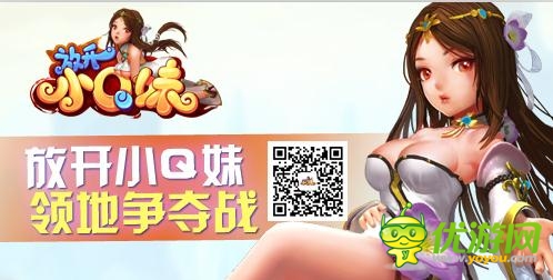 搶駐新服!《放開小Q妹》再戰(zhàn)江湖
