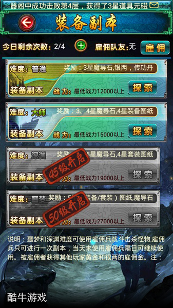 單挑Boss怒刷裝備 《太古仙域》副本之裝備篇