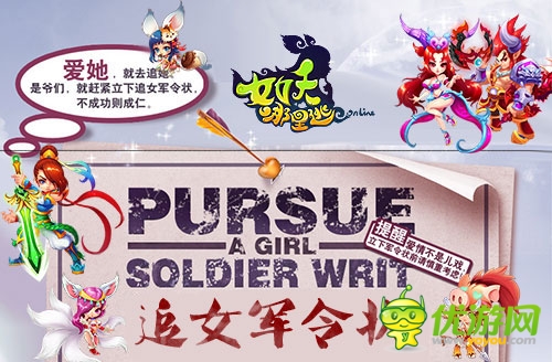 追女軍令狀《女妖哪里逃》520剩男大解救