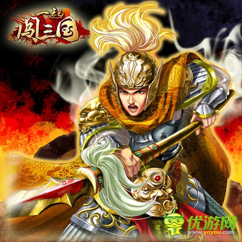 《一起闖三國(guó)》安卓新服 神兵降臨火爆開(kāi)啟