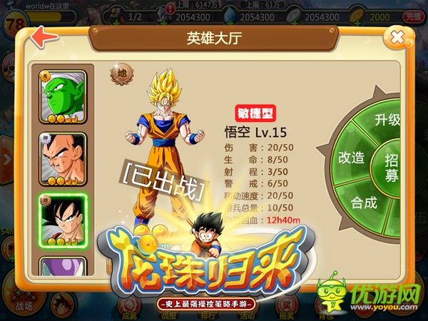 一起顛覆武道會《龍珠歸來》今日不刪檔測試