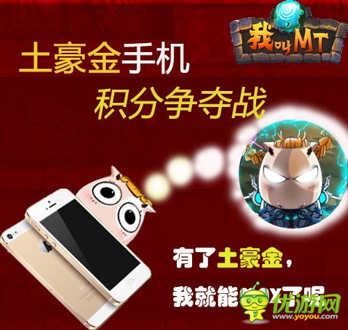  《我叫MT》PC版活動(dòng)火熱進(jìn)行 土豪金不斷