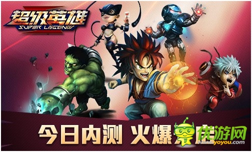 《超級英雄》今不刪檔內測 萬元豪禮瘋狂送