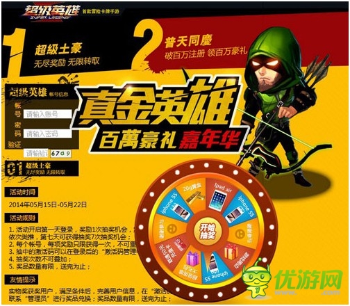 《超級英雄》今不刪檔內測 萬元豪禮瘋狂送