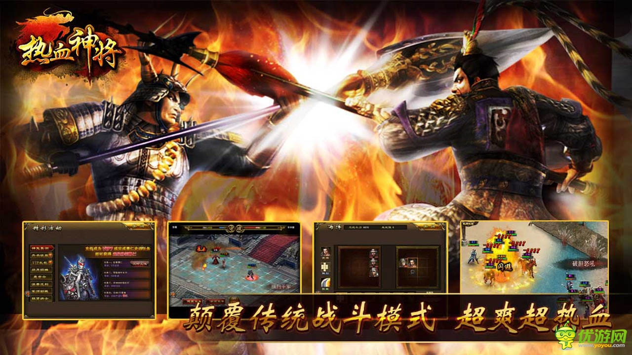 5.20 震撼公測《熱血神將》王者歸來