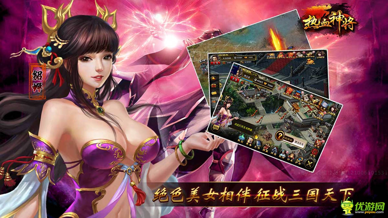 5.20 震撼公測《熱血神將》王者歸來