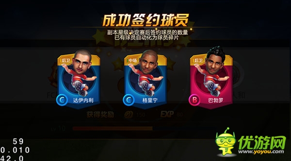 天拓《全民世界杯》明星陣容 打造無敵強隊