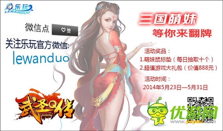 微信好禮大放送《武圣Q傳》 集齊點(diǎn)贊送宅腐最愛(ài)