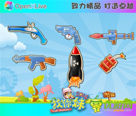 坑爹!《找你妹2014》違禁品大曝光